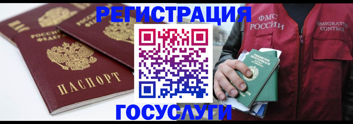 прописка паспорт в Нариманове