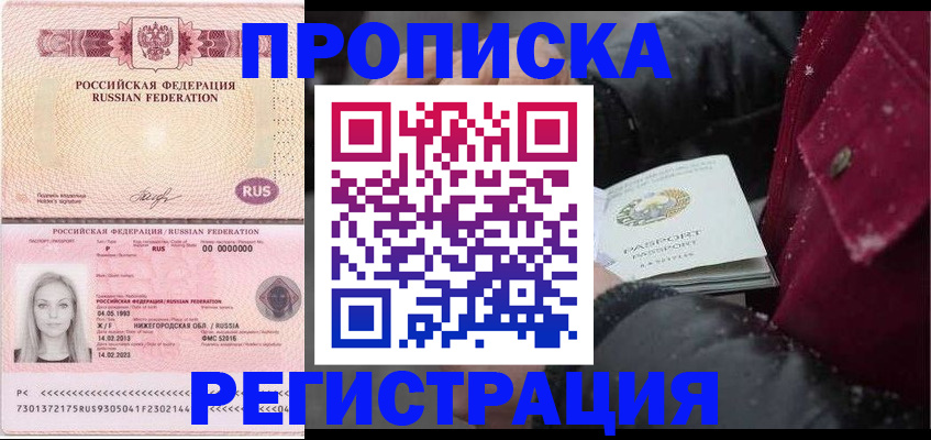 прописка для школы в Нариманове